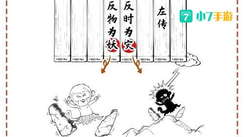 神仙与妖怪