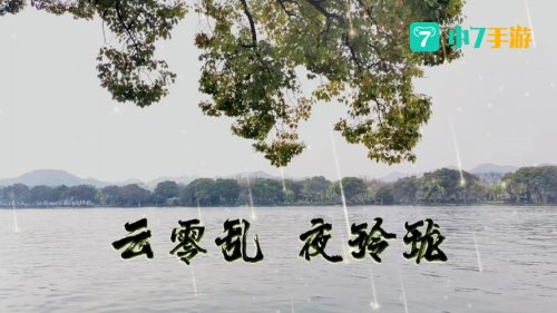 闲音空梦