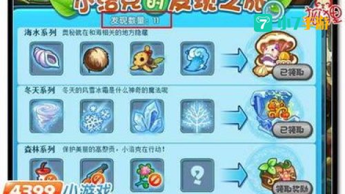洛克王国等级系列发现之旅