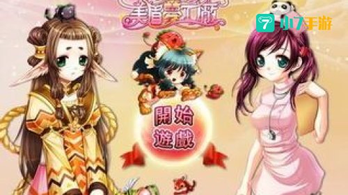 适合女生玩的游戏