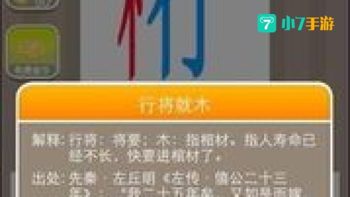疯狂猜成语木行