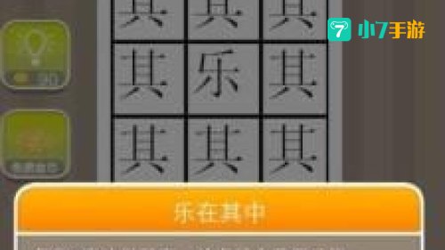 疯狂猜成语木行