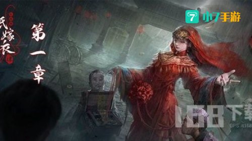 纸嫁衣1攻略