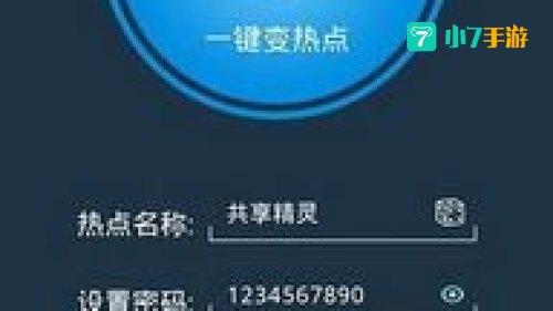 wifi 共享精灵