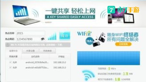 wifi 共享精灵