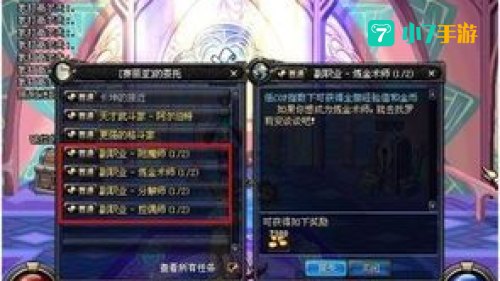 dnf 副职业