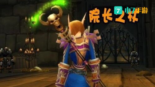 院长之杖