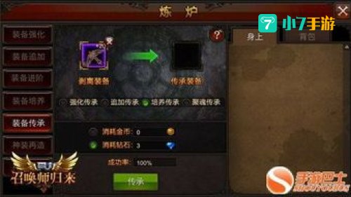 奇迹 装备