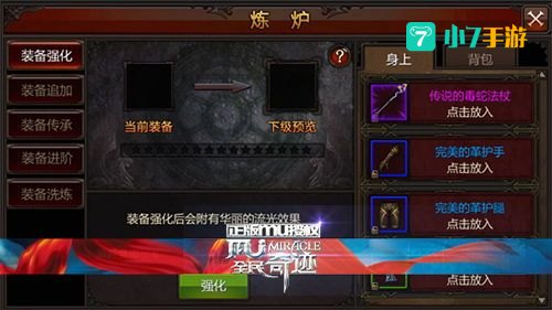 奇迹 装备