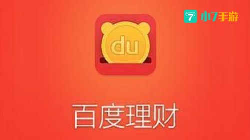 百度 理财