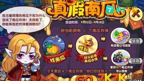 洛克王国南瓜炸弹