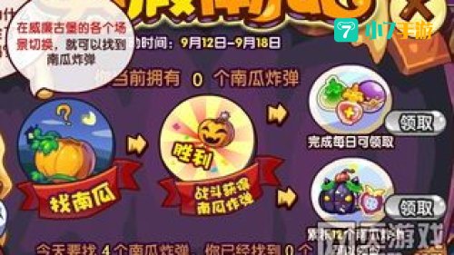 洛克王国南瓜炸弹