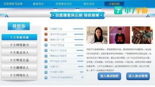 百度风云榜