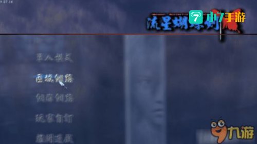 流星蝴蝶剑加电脑人