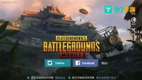 刺激战场国际服下载ios