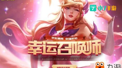 幸运召唤师6月