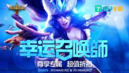 幸运召唤师6月