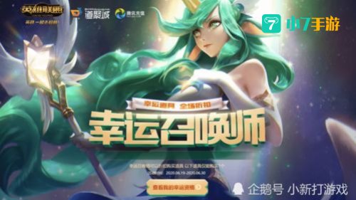 幸运召唤师6月