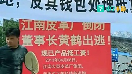 江南皮革厂黄鹤