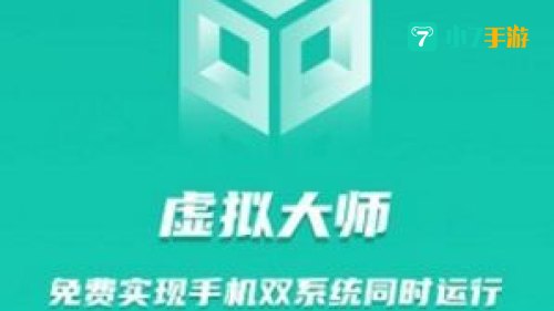 虚拟大师