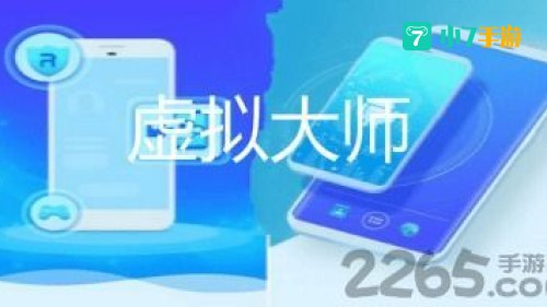 虚拟大师