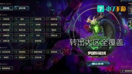 lol转区