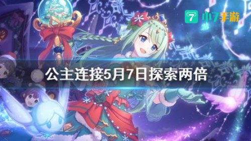 公主连接攻略