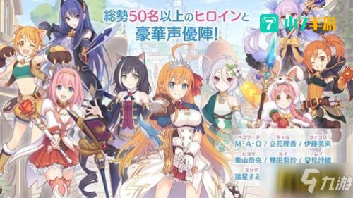 公主连接攻略