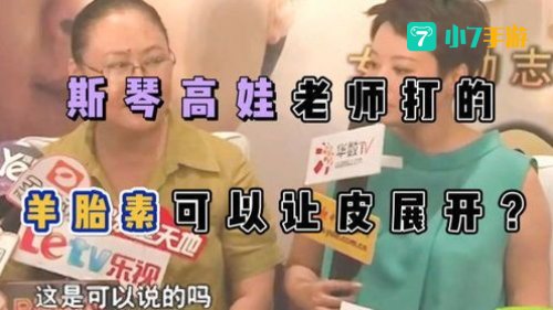 羊胎素什么梗