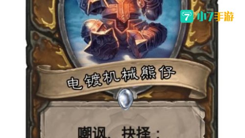 电镀机械熊仔