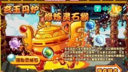 洛克王国灵石
