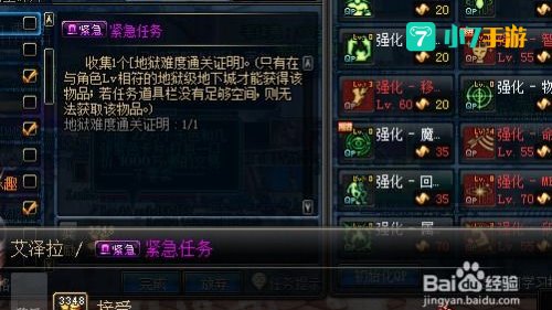 dnf怎么开地狱级