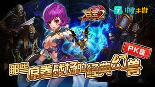 君王2幻兽