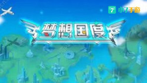 梦想国度