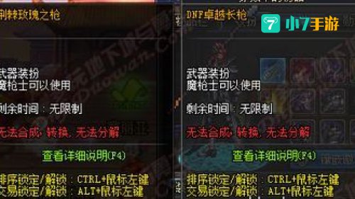 dnf二觉武器