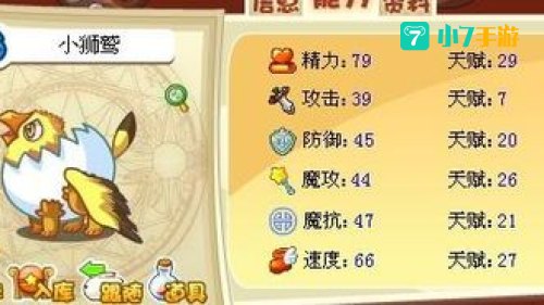 洛克王国小狮鹫