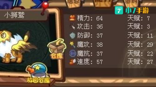 洛克王国小狮鹫