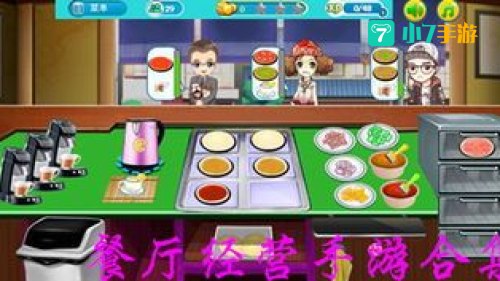 开心厨房