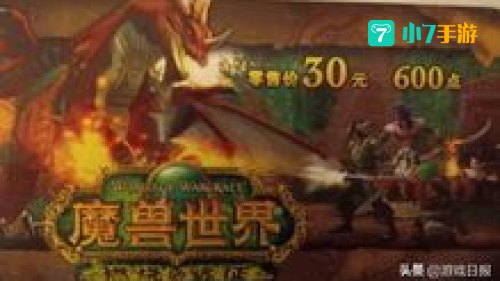 魔兽世界 月卡