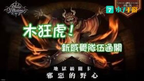 邪恶木
